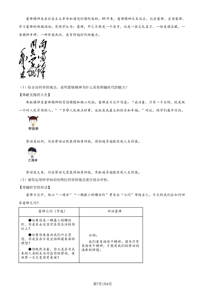 精品解析：2023年江苏省苏州市中考道德与法治真题（原卷版）_江苏省中考_01江苏省13市中考历年真题2008-2025新_、中考全套_江苏省中考历年真题_江苏省中考道法2008-2024