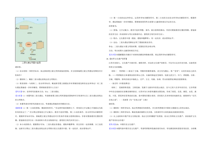 2010年江苏省高考历史试卷解析版_全国卷+地方卷_7.历史_1.历史高考真题试卷_2008-2020年_地方卷_江苏高考历史08-20_A3word版_PDF版（赠送）