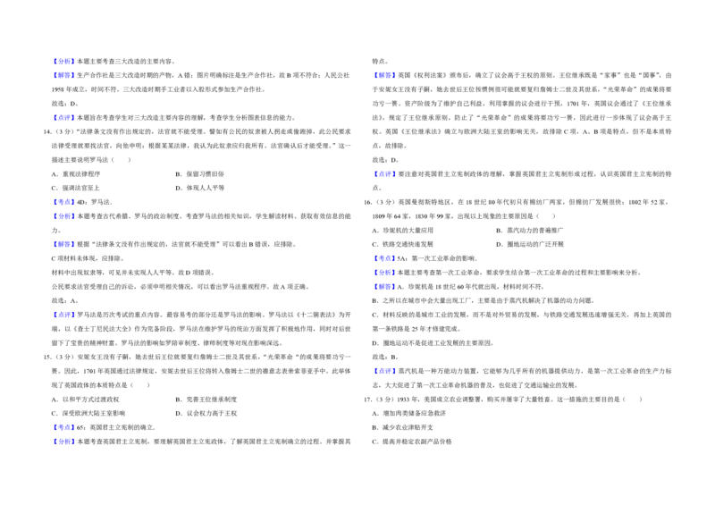 2010年江苏省高考历史试卷解析版_全国卷+地方卷_7.历史_1.历史高考真题试卷_2008-2020年_地方卷_江苏高考历史08-20_A3word版_PDF版（赠送）