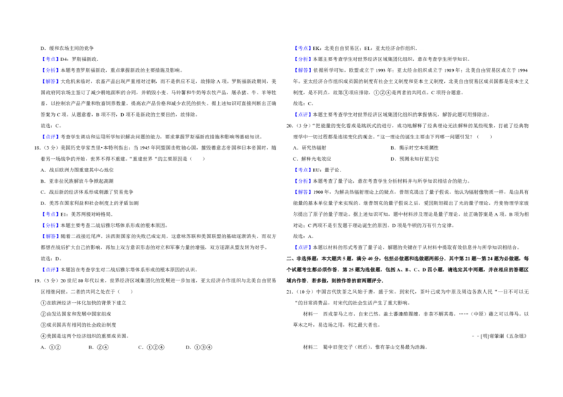 2010年江苏省高考历史试卷解析版_全国卷+地方卷_7.历史_1.历史高考真题试卷_2008-2020年_地方卷_江苏高考历史08-20_A3word版_PDF版（赠送）