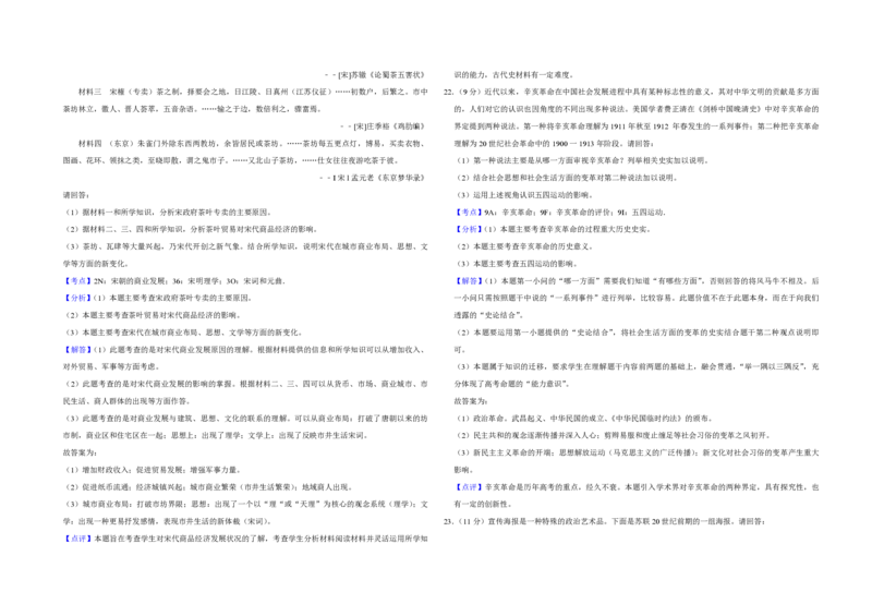 2010年江苏省高考历史试卷解析版_全国卷+地方卷_7.历史_1.历史高考真题试卷_2008-2020年_地方卷_江苏高考历史08-20_A3word版_PDF版（赠送）