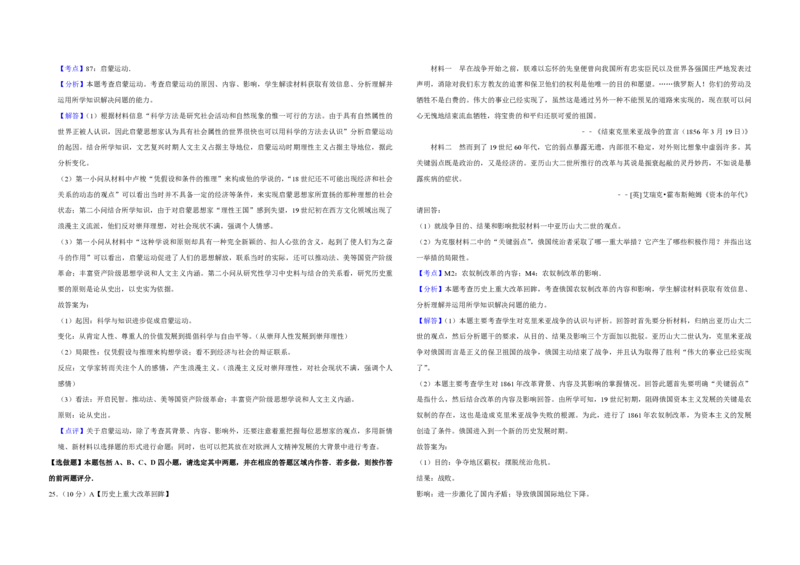 2010年江苏省高考历史试卷解析版_全国卷+地方卷_7.历史_1.历史高考真题试卷_2008-2020年_地方卷_江苏高考历史08-20_A3word版_PDF版（赠送）