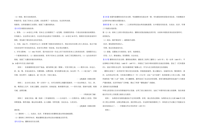 2010年江苏省高考历史试卷解析版_全国卷+地方卷_7.历史_1.历史高考真题试卷_2008-2020年_地方卷_江苏高考历史08-20_A3word版_PDF版（赠送）