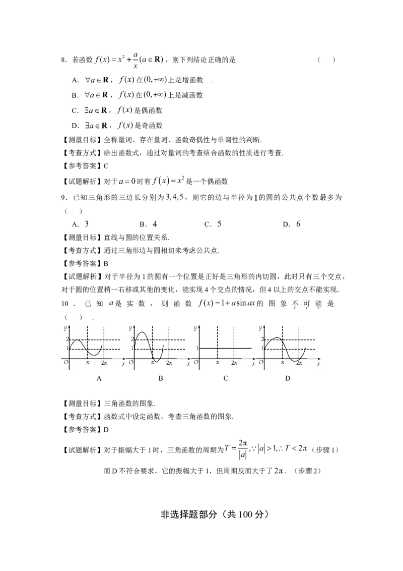 2009年高考浙江文科数学试题及答案（精校版）_全国卷+地方卷_2.数学_1.数学高考真题试卷_2008-2020年_地方卷_地方卷高考文科数学_浙江文科数学08-16
