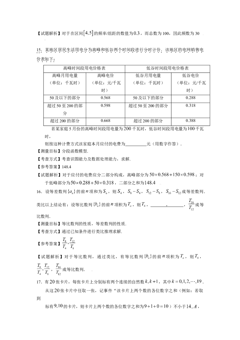 2009年高考浙江文科数学试题及答案（精校版）_全国卷+地方卷_2.数学_1.数学高考真题试卷_2008-2020年_地方卷_地方卷高考文科数学_浙江文科数学08-16