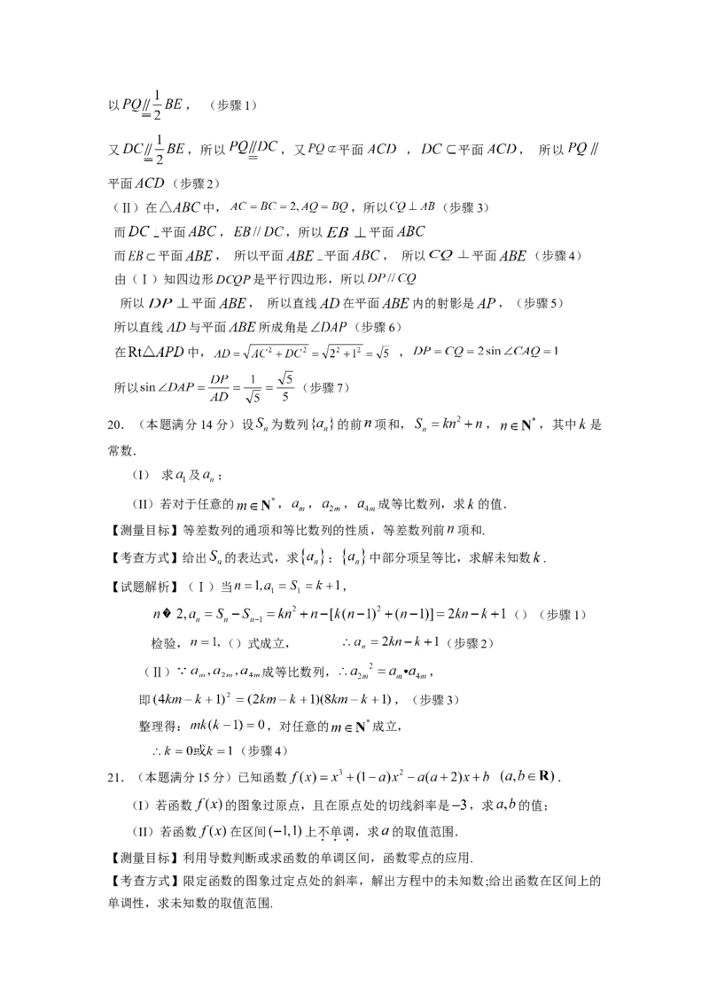 2009年高考浙江文科数学试题及答案（精校版）_全国卷+地方卷_2.数学_1.数学高考真题试卷_2008-2020年_地方卷_地方卷高考文科数学_浙江文科数学08-16