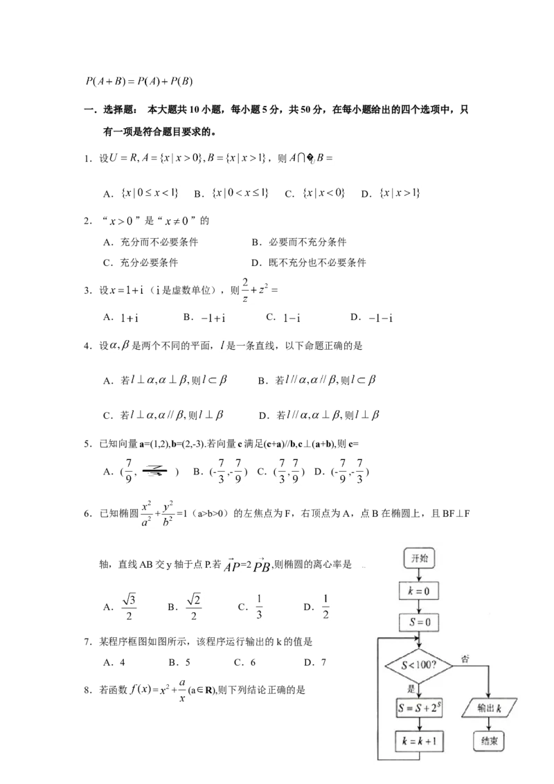 2009年高考浙江文科数学试题及答案（精校版）_全国卷+地方卷_2.数学_1.数学高考真题试卷_2008-2020年_地方卷_地方卷高考文科数学_浙江文科数学08-16