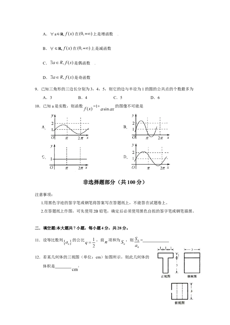 2009年高考浙江文科数学试题及答案（精校版）_全国卷+地方卷_2.数学_1.数学高考真题试卷_2008-2020年_地方卷_地方卷高考文科数学_浙江文科数学08-16