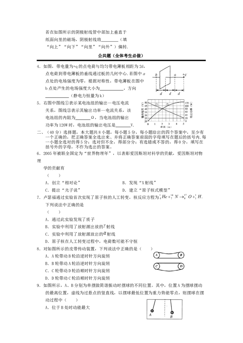 2005年上海高考物理真题及答案_全国卷+地方卷_4.物理_1.物理高考真题试卷_1990-2007年各地高考历年真题_上海