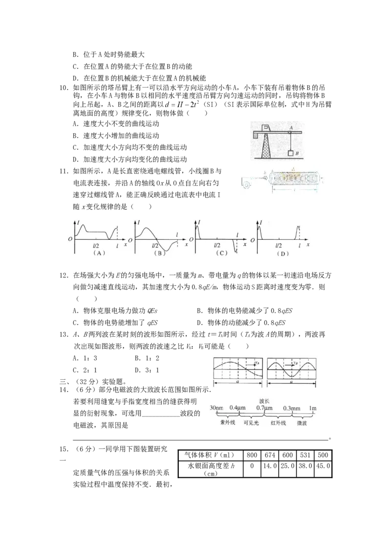 2005年上海高考物理真题及答案_全国卷+地方卷_4.物理_1.物理高考真题试卷_1990-2007年各地高考历年真题_上海