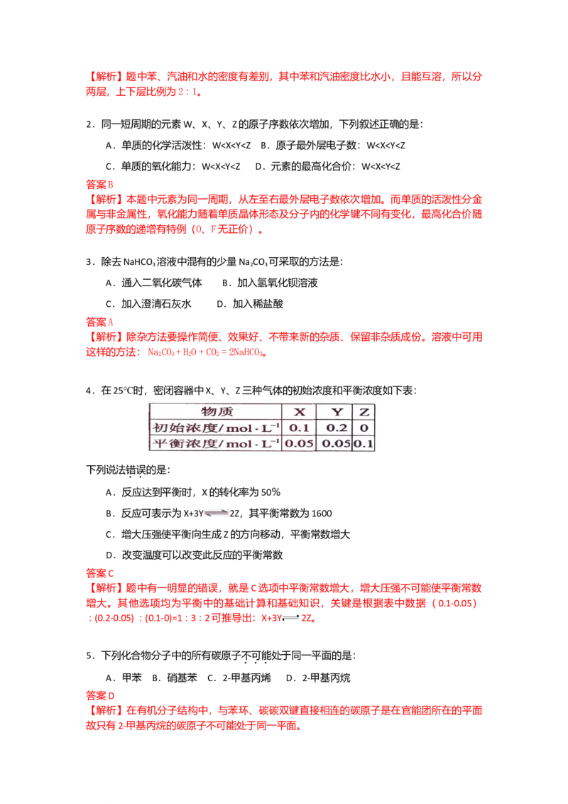 2009年海南高考化学试题及答案_全国卷+地方卷_5.化学_1.化学高考真题试卷_2008-2020年_地方卷_海南高考化学2008-2020_A4word版_答案版