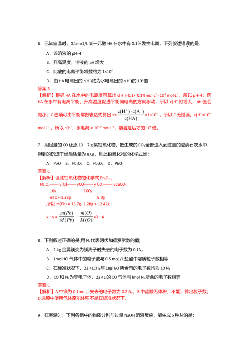 2009年海南高考化学试题及答案_全国卷+地方卷_5.化学_1.化学高考真题试卷_2008-2020年_地方卷_海南高考化学2008-2020_A4word版_答案版
