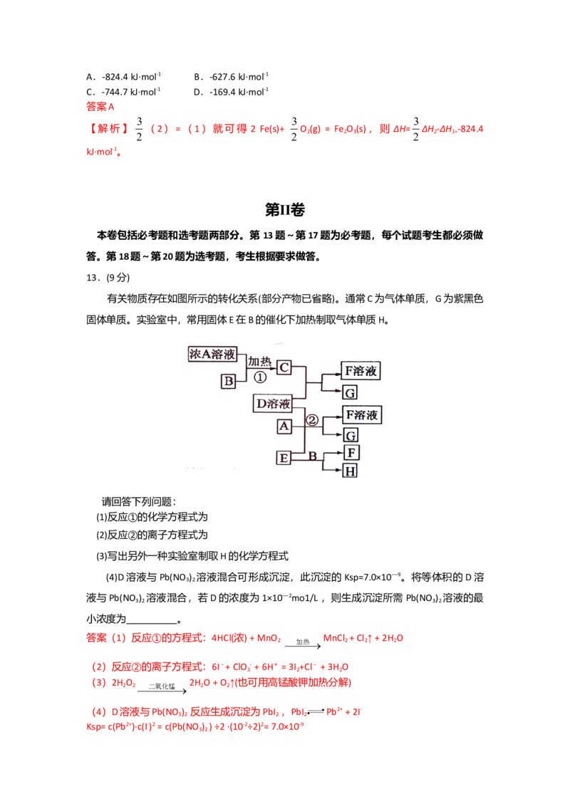 2009年海南高考化学试题及答案_全国卷+地方卷_5.化学_1.化学高考真题试卷_2008-2020年_地方卷_海南高考化学2008-2020_A4word版_答案版