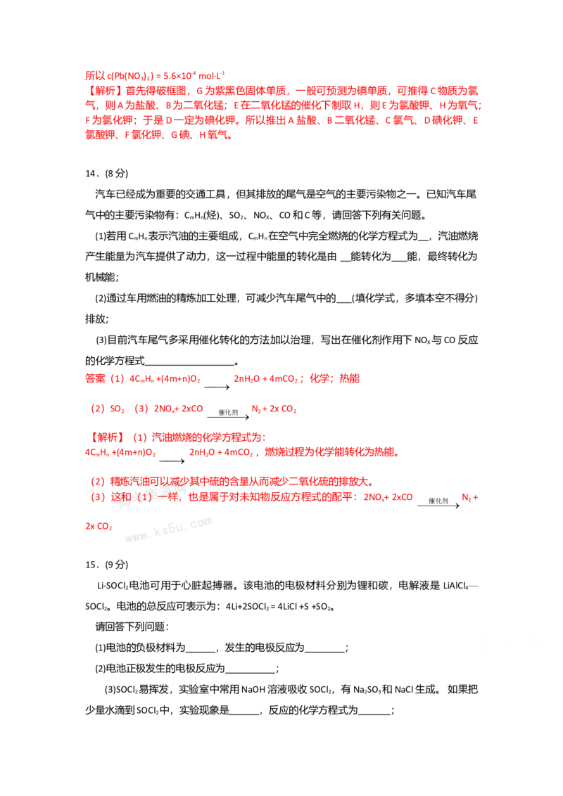 2009年海南高考化学试题及答案_全国卷+地方卷_5.化学_1.化学高考真题试卷_2008-2020年_地方卷_海南高考化学2008-2020_A4word版_答案版