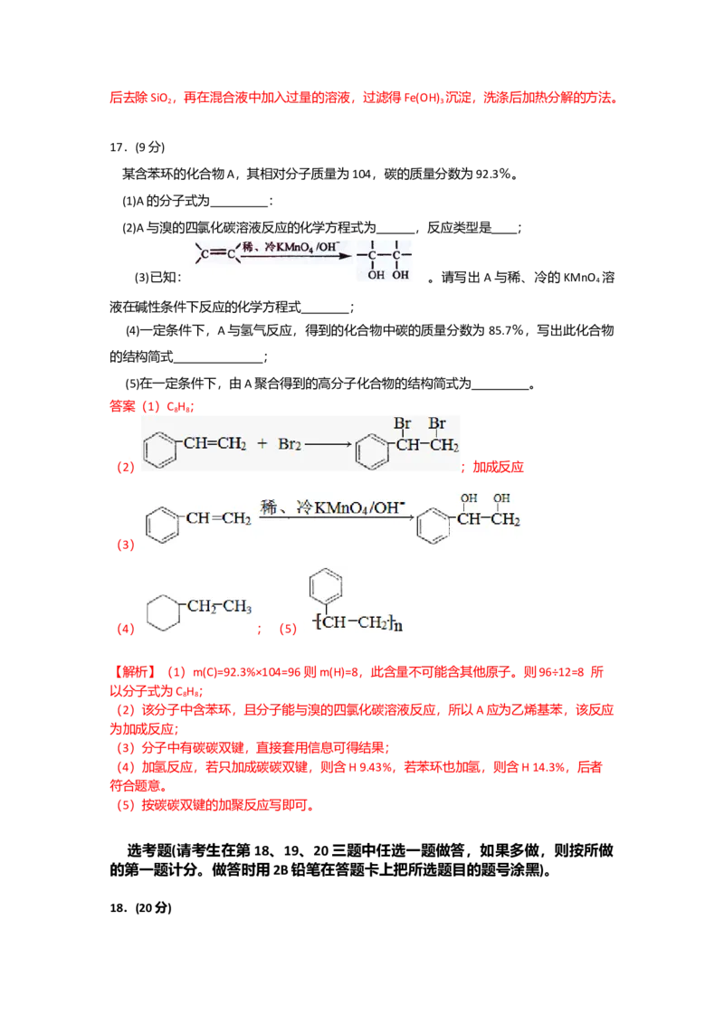 2009年海南高考化学试题及答案_全国卷+地方卷_5.化学_1.化学高考真题试卷_2008-2020年_地方卷_海南高考化学2008-2020_A4word版_答案版