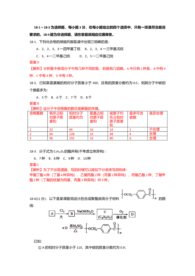 2009年海南高考化学试题及答案_全国卷+地方卷_5.化学_1.化学高考真题试卷_2008-2020年_地方卷_海南高考化学2008-2020_A4word版_答案版