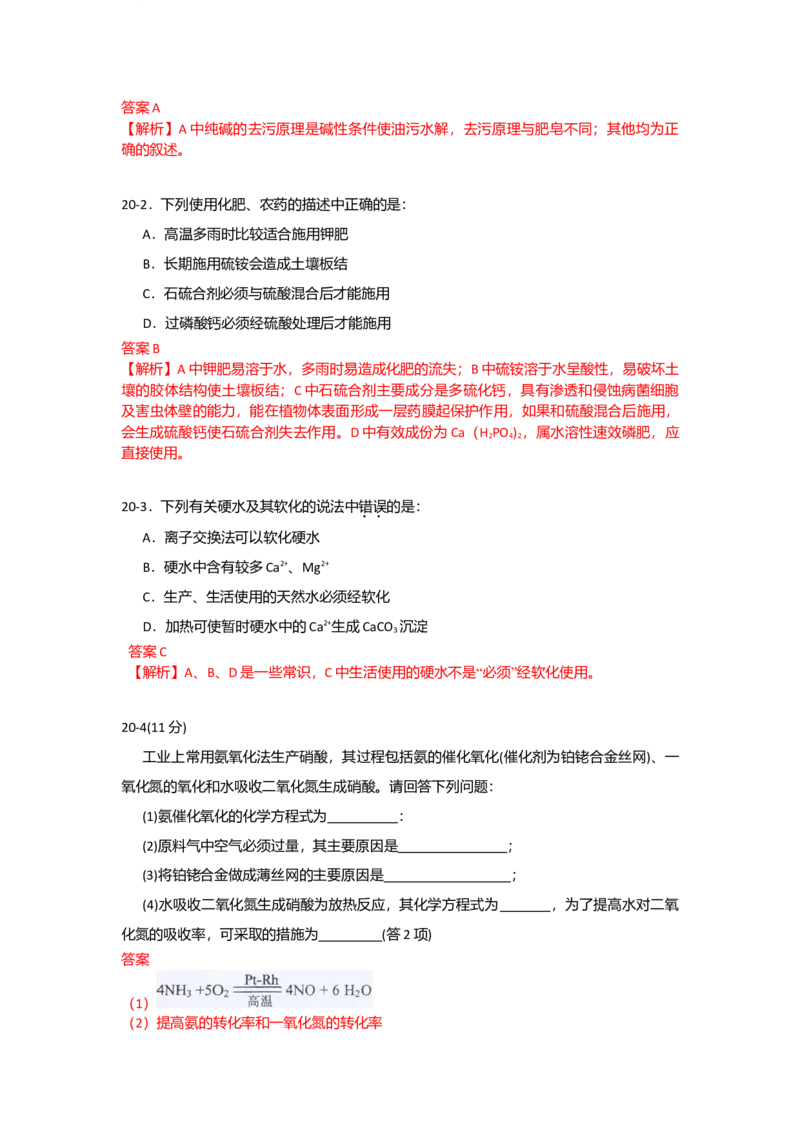 2009年海南高考化学试题及答案_全国卷+地方卷_5.化学_1.化学高考真题试卷_2008-2020年_地方卷_海南高考化学2008-2020_A4word版_答案版