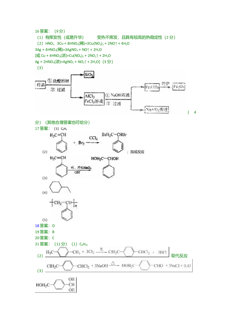 2009年海南高考化学试题及答案_全国卷+地方卷_5.化学_1.化学高考真题试卷_2008-2020年_地方卷_海南高考化学2008-2020_A4word版_答案版