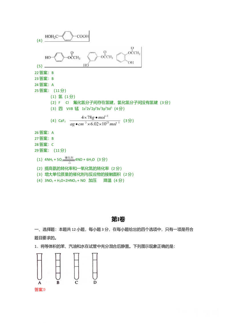 2009年海南高考化学试题及答案_全国卷+地方卷_5.化学_1.化学高考真题试卷_2008-2020年_地方卷_海南高考化学2008-2020_A4word版_答案版
