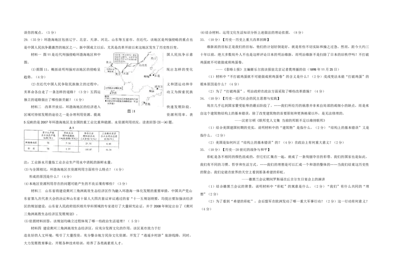 2009年高考真题历史（山东卷）（原卷版）_全国卷+地方卷_7.历史_1.历史高考真题试卷_2008-2020年_地方卷_山东高考历史07-21_山东高考历史_A3版