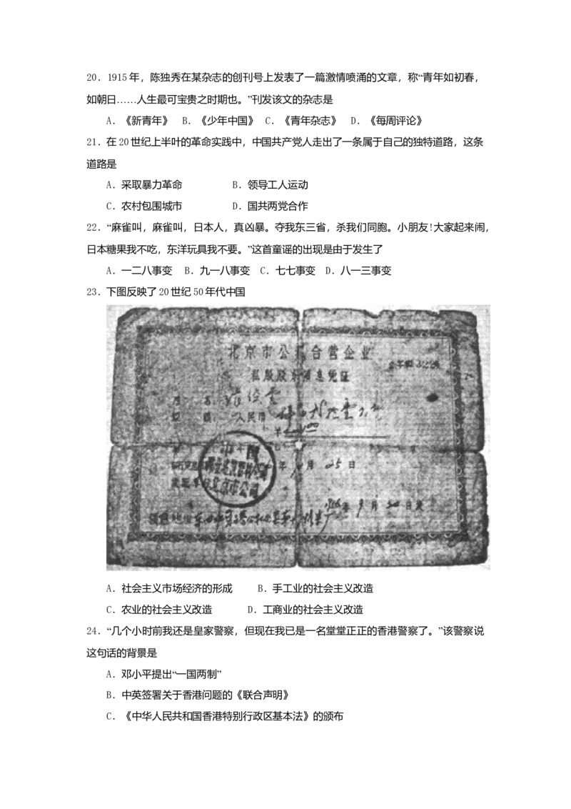 2009年上海市高中毕业统一学业考试历史试卷（原卷版）_全国卷+地方卷_7.历史_1.历史高考真题试卷_2008-2020年_地方卷_上海高考历史真题05-17