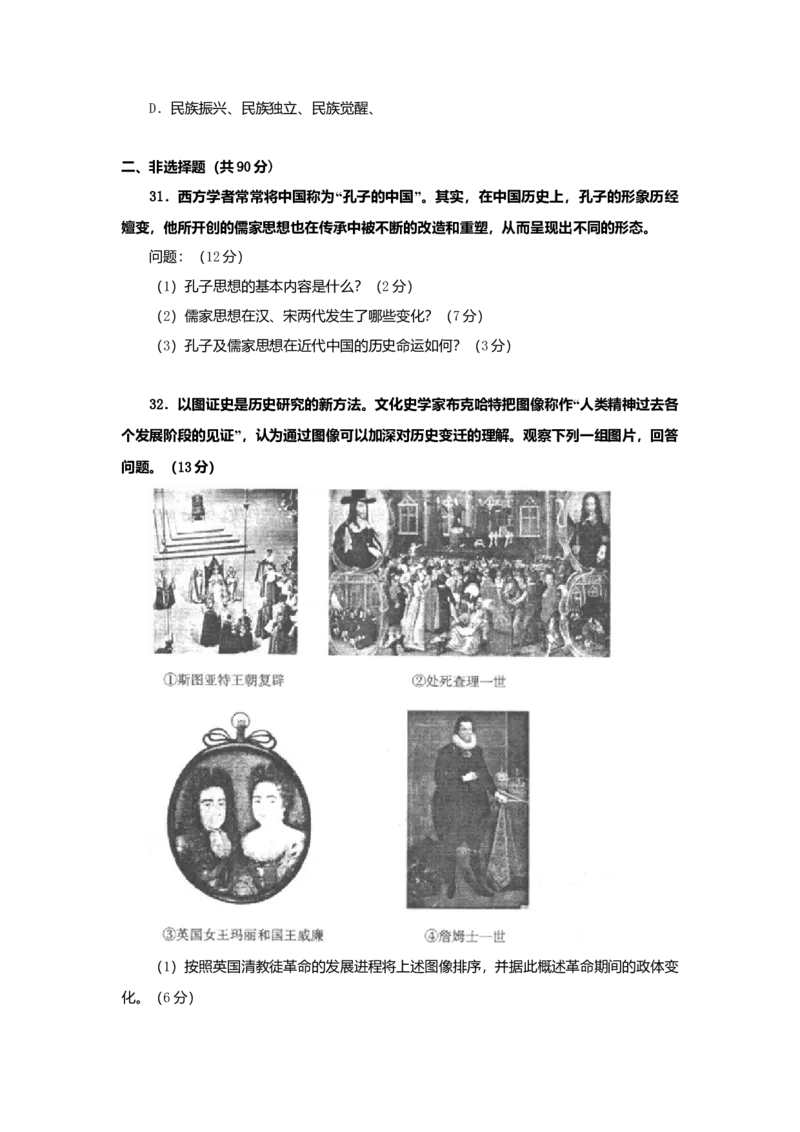 2009年上海市高中毕业统一学业考试历史试卷（原卷版）_全国卷+地方卷_7.历史_1.历史高考真题试卷_2008-2020年_地方卷_上海高考历史真题05-17