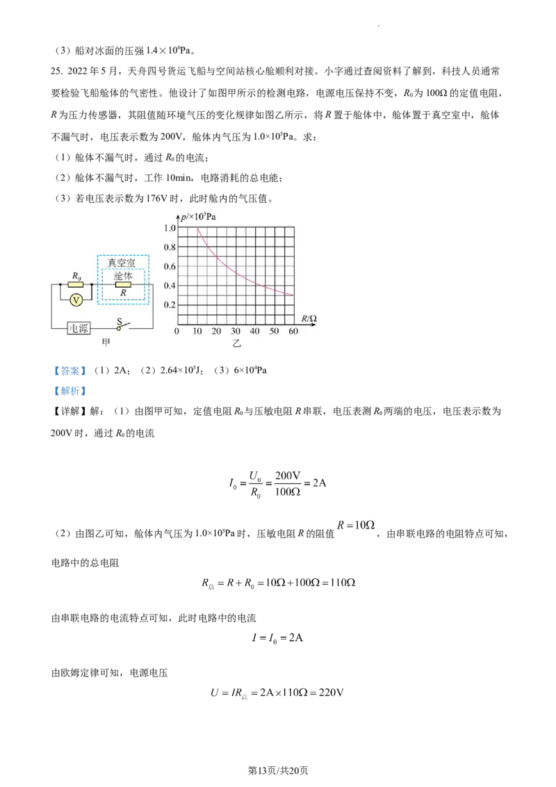 精品解析：2022年江苏省盐城市中考物理真题（解析版）_江苏省中考_江苏省中考历年真题_江苏省中考物理2008-2024_江苏省盐城市中考物理（2008-2024年）真题卷