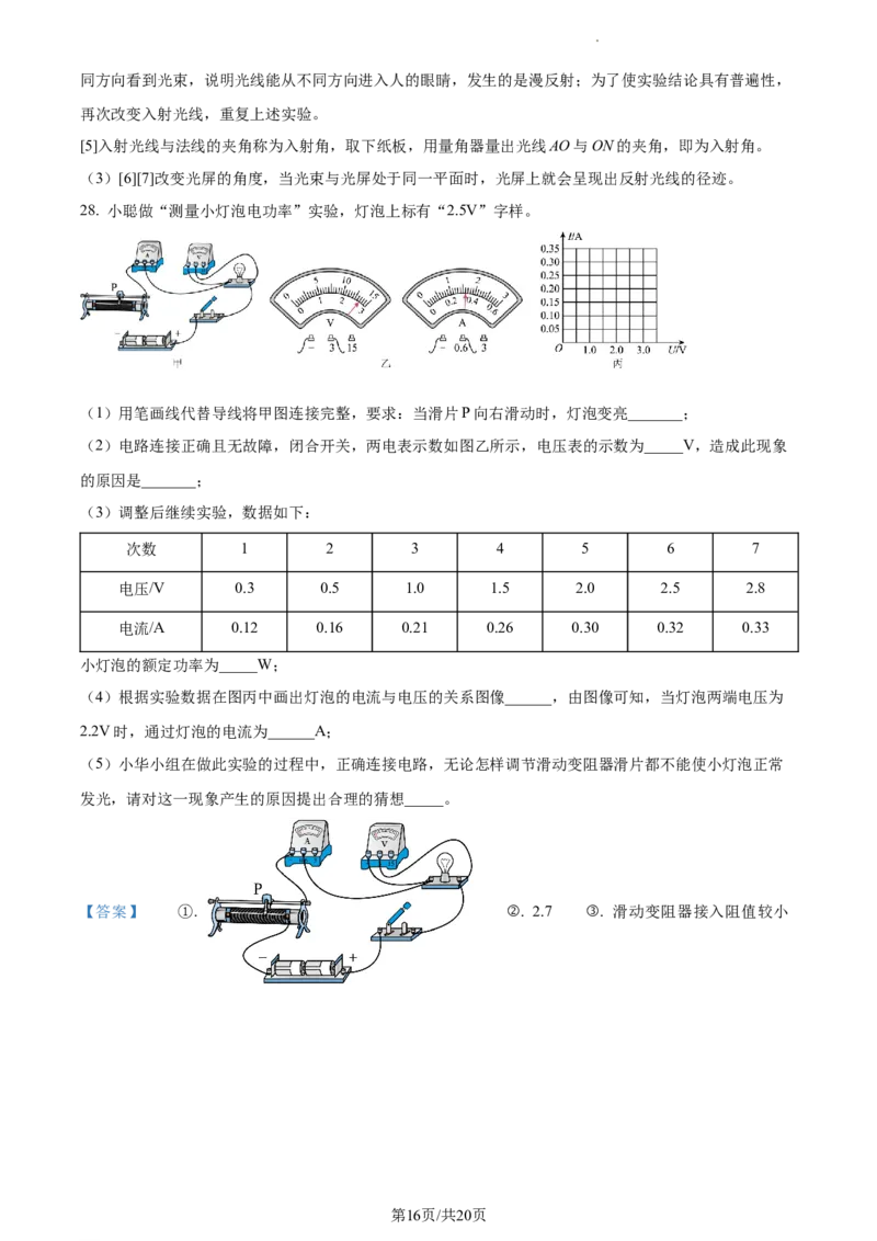 精品解析：2022年江苏省盐城市中考物理真题（解析版）_江苏省中考_江苏省中考历年真题_江苏省中考物理2008-2024_江苏省盐城市中考物理（2008-2024年）真题卷