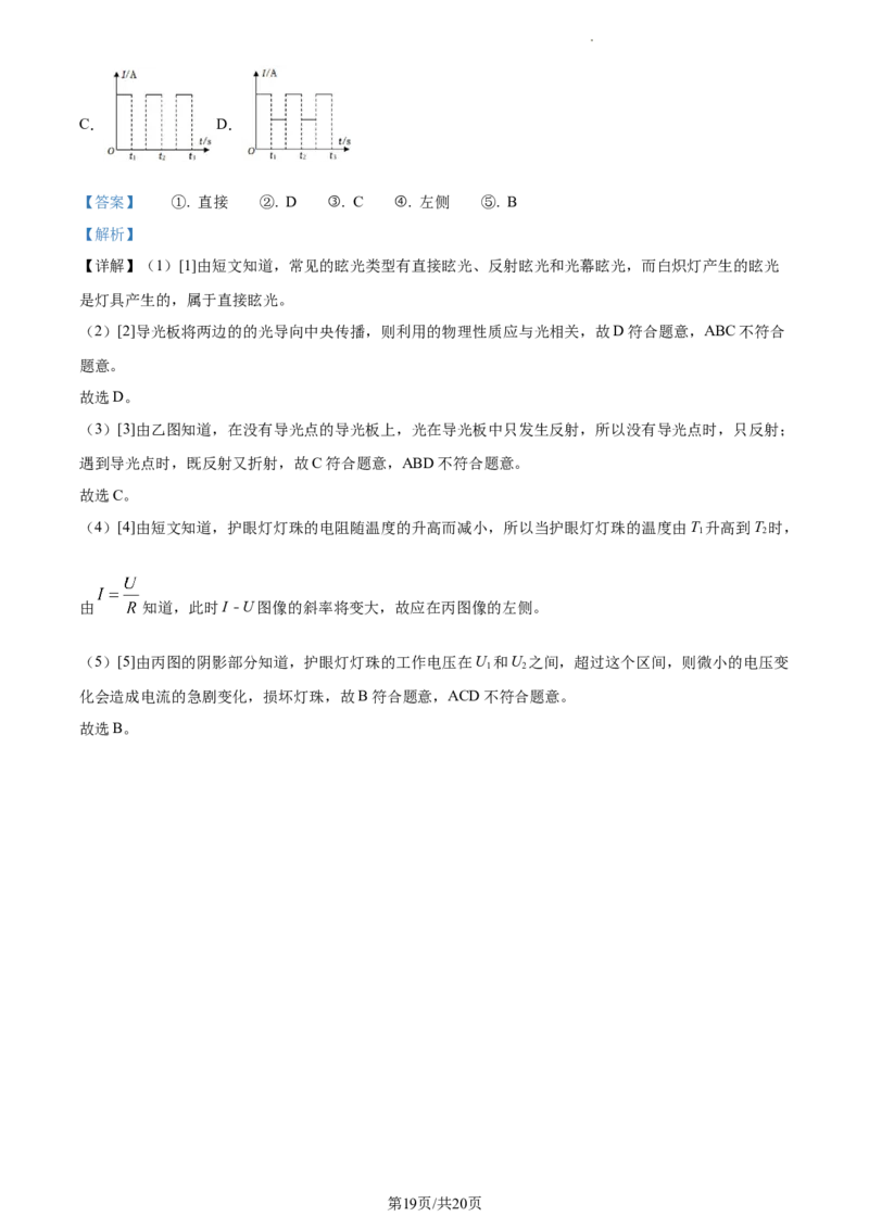 精品解析：2022年江苏省盐城市中考物理真题（解析版）_江苏省中考_江苏省中考历年真题_江苏省中考物理2008-2024_江苏省盐城市中考物理（2008-2024年）真题卷