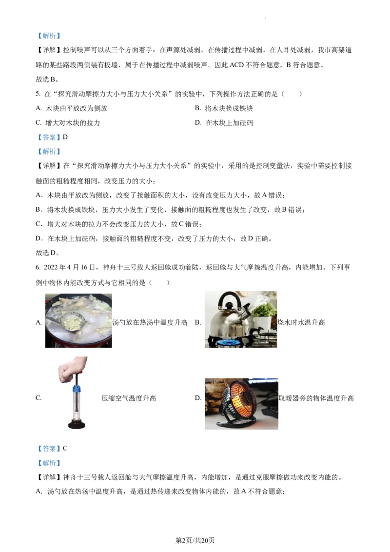 精品解析：2022年江苏省盐城市中考物理真题（解析版）_江苏省中考_江苏省中考历年真题_江苏省中考物理2008-2024_江苏省盐城市中考物理（2008-2024年）真题卷
