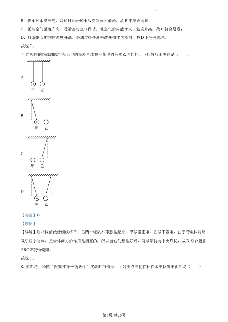 精品解析：2022年江苏省盐城市中考物理真题（解析版）_江苏省中考_江苏省中考历年真题_江苏省中考物理2008-2024_江苏省盐城市中考物理（2008-2024年）真题卷