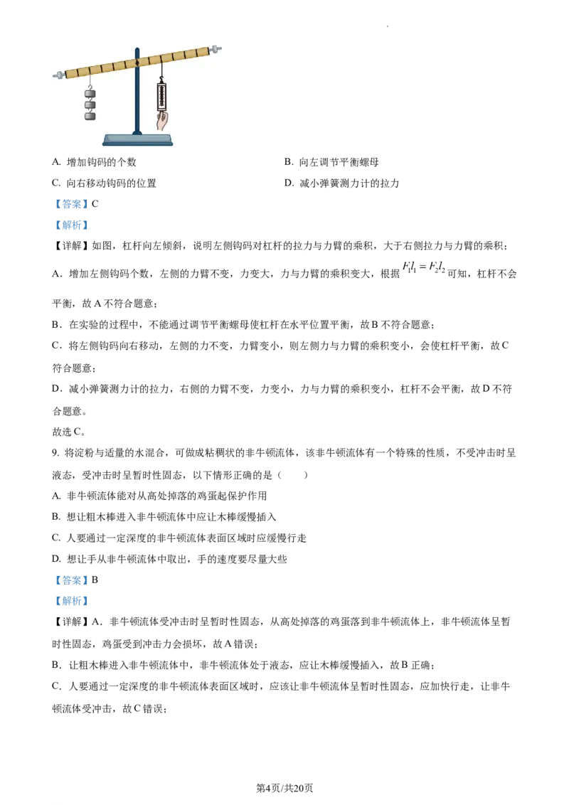 精品解析：2022年江苏省盐城市中考物理真题（解析版）_江苏省中考_江苏省中考历年真题_江苏省中考物理2008-2024_江苏省盐城市中考物理（2008-2024年）真题卷