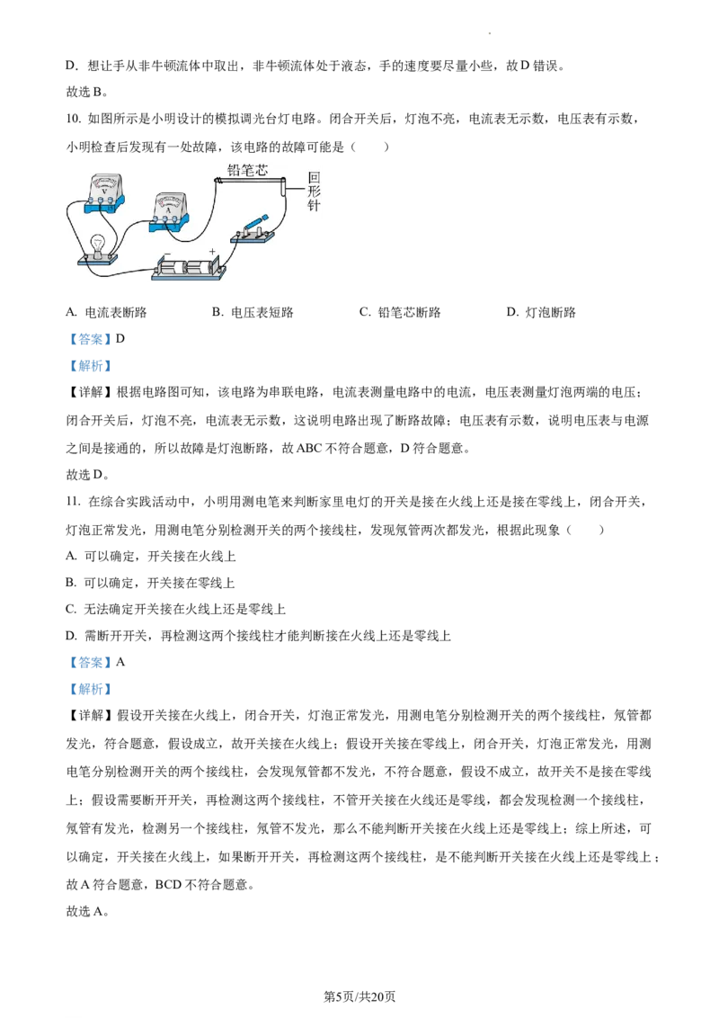 精品解析：2022年江苏省盐城市中考物理真题（解析版）_江苏省中考_江苏省中考历年真题_江苏省中考物理2008-2024_江苏省盐城市中考物理（2008-2024年）真题卷