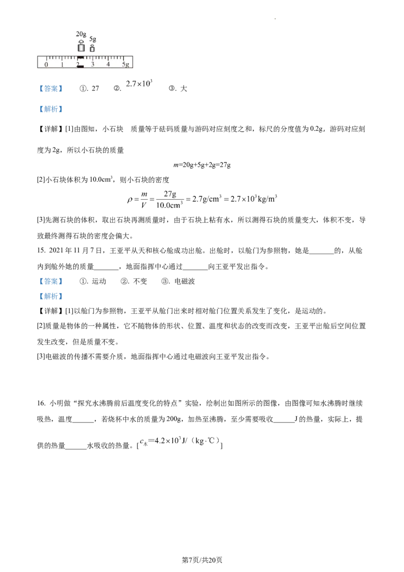 精品解析：2022年江苏省盐城市中考物理真题（解析版）_江苏省中考_江苏省中考历年真题_江苏省中考物理2008-2024_江苏省盐城市中考物理（2008-2024年）真题卷