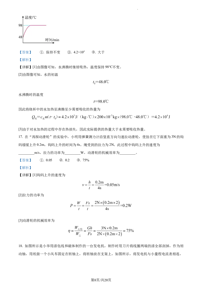 精品解析：2022年江苏省盐城市中考物理真题（解析版）_江苏省中考_江苏省中考历年真题_江苏省中考物理2008-2024_江苏省盐城市中考物理（2008-2024年）真题卷
