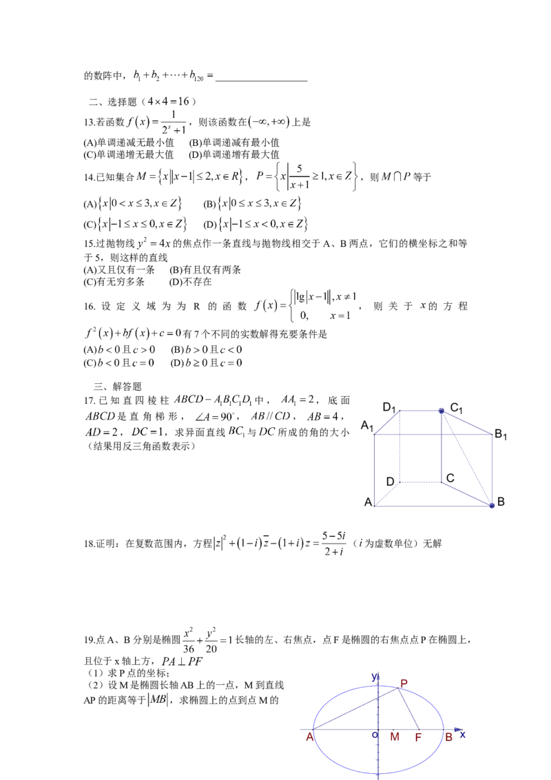 2005年上海高考数学真题（理科）试卷（word解析版）_全国卷+地方卷_2.数学_1.数学高考真题试卷_2008-2020年_地方卷_上海高考数学真题02-21
