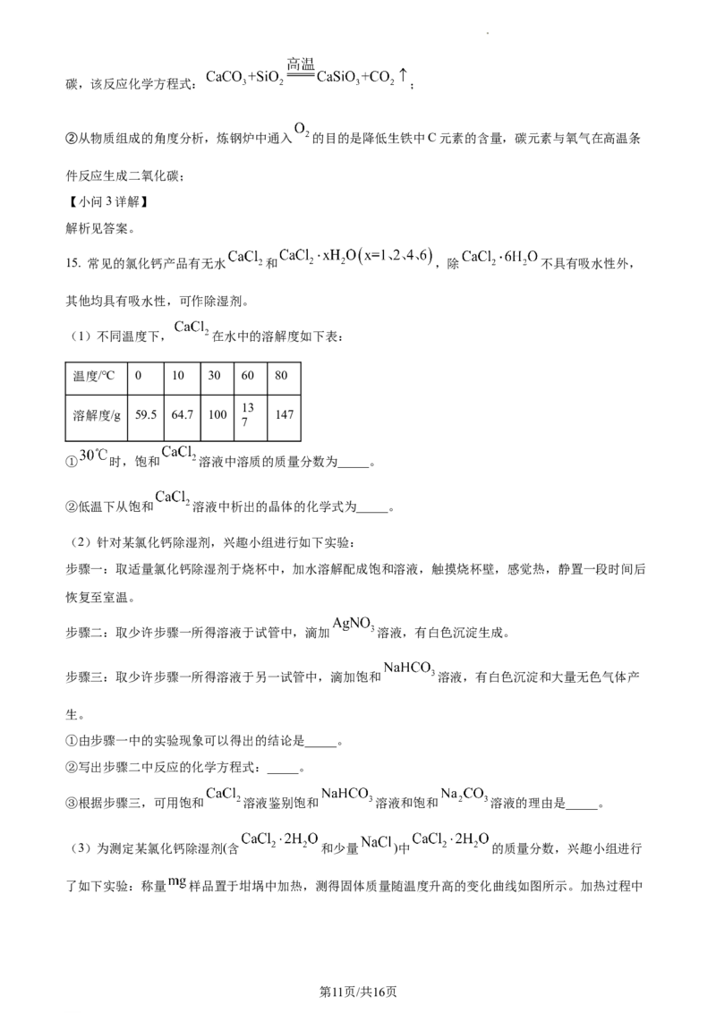精品解析：2023年江苏省连云港市中考化学真题（解析版）_江苏省中考_01江苏省13市中考历年真题2008-2025新_、中考全套_江苏省中考历年真题_江苏省中考化学2008-2024