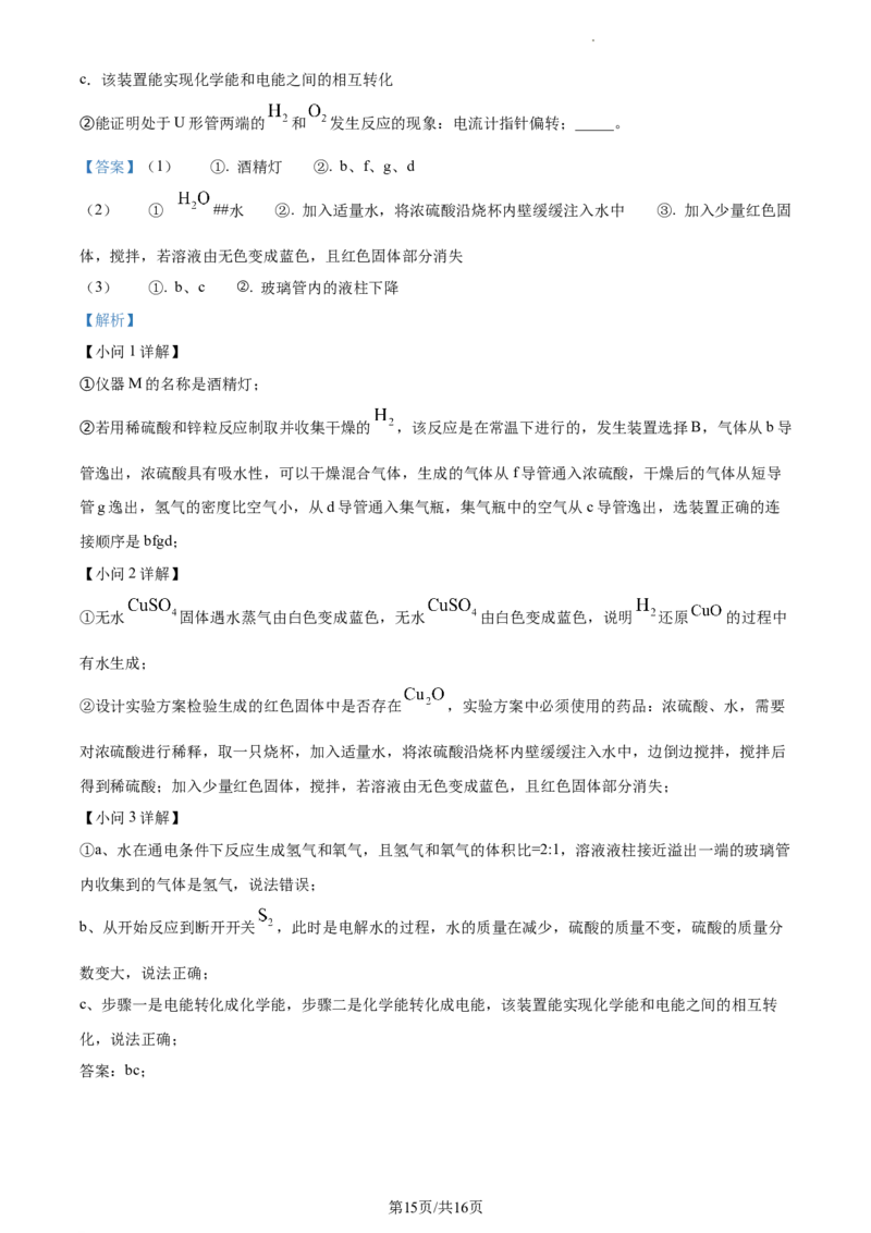 精品解析：2023年江苏省连云港市中考化学真题（解析版）_江苏省中考_01江苏省13市中考历年真题2008-2025新_、中考全套_江苏省中考历年真题_江苏省中考化学2008-2024