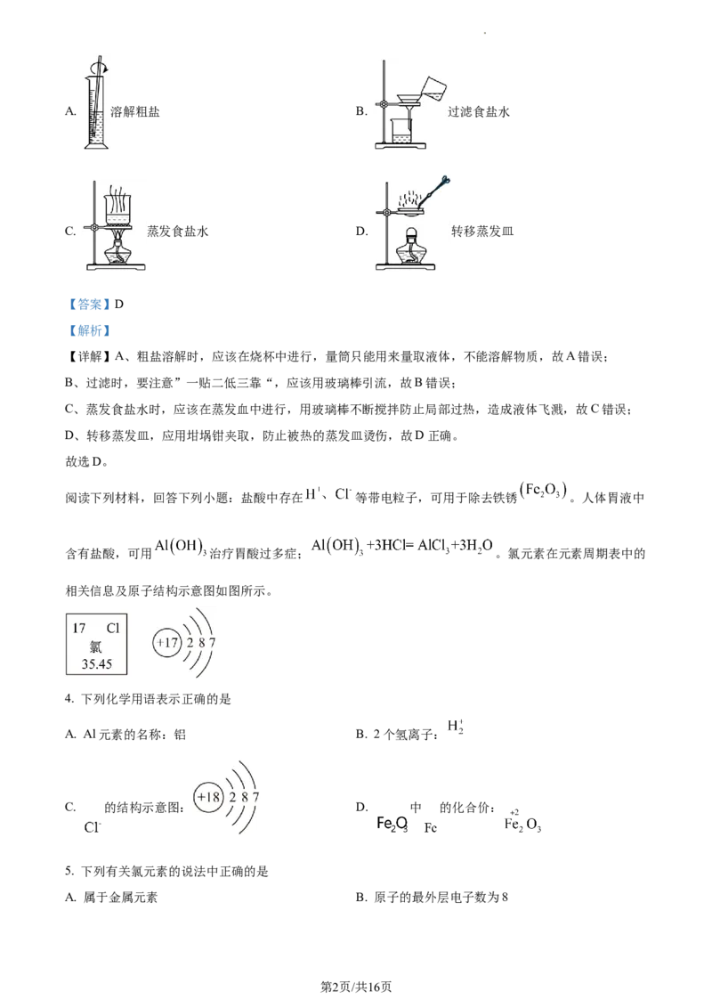 精品解析：2023年江苏省连云港市中考化学真题（解析版）_江苏省中考_01江苏省13市中考历年真题2008-2025新_、中考全套_江苏省中考历年真题_江苏省中考化学2008-2024