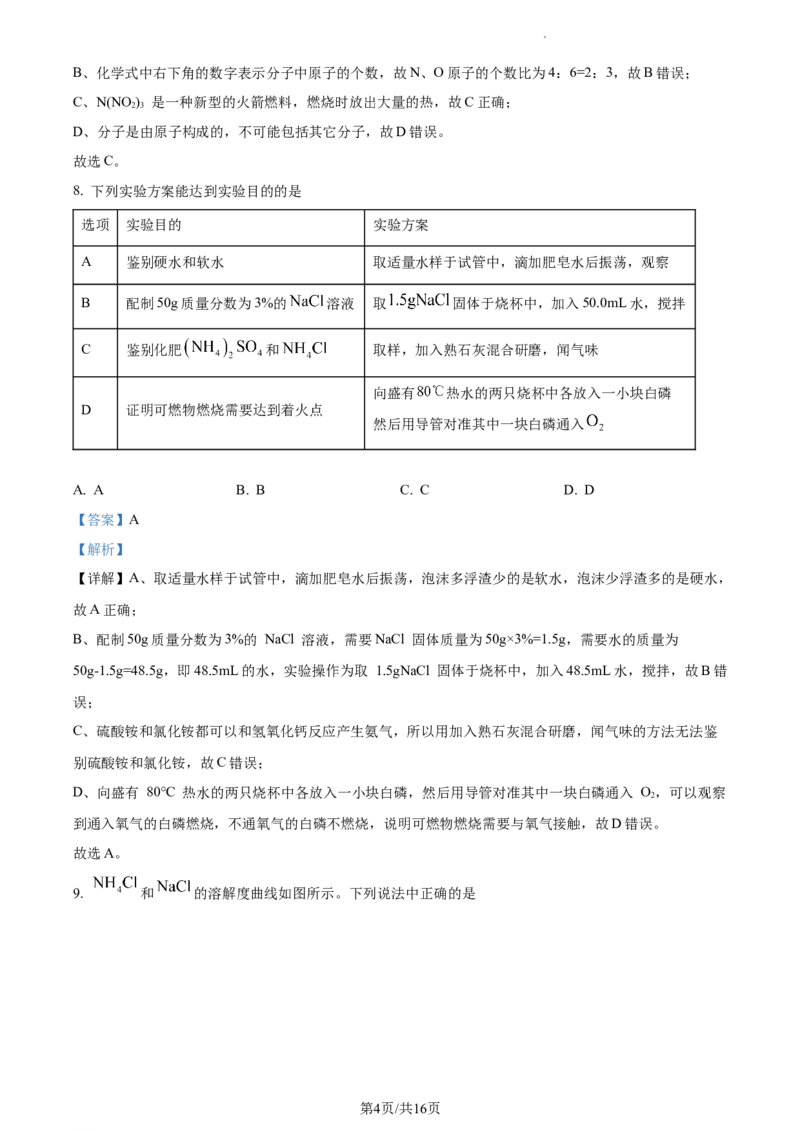精品解析：2023年江苏省连云港市中考化学真题（解析版）_江苏省中考_01江苏省13市中考历年真题2008-2025新_、中考全套_江苏省中考历年真题_江苏省中考化学2008-2024
