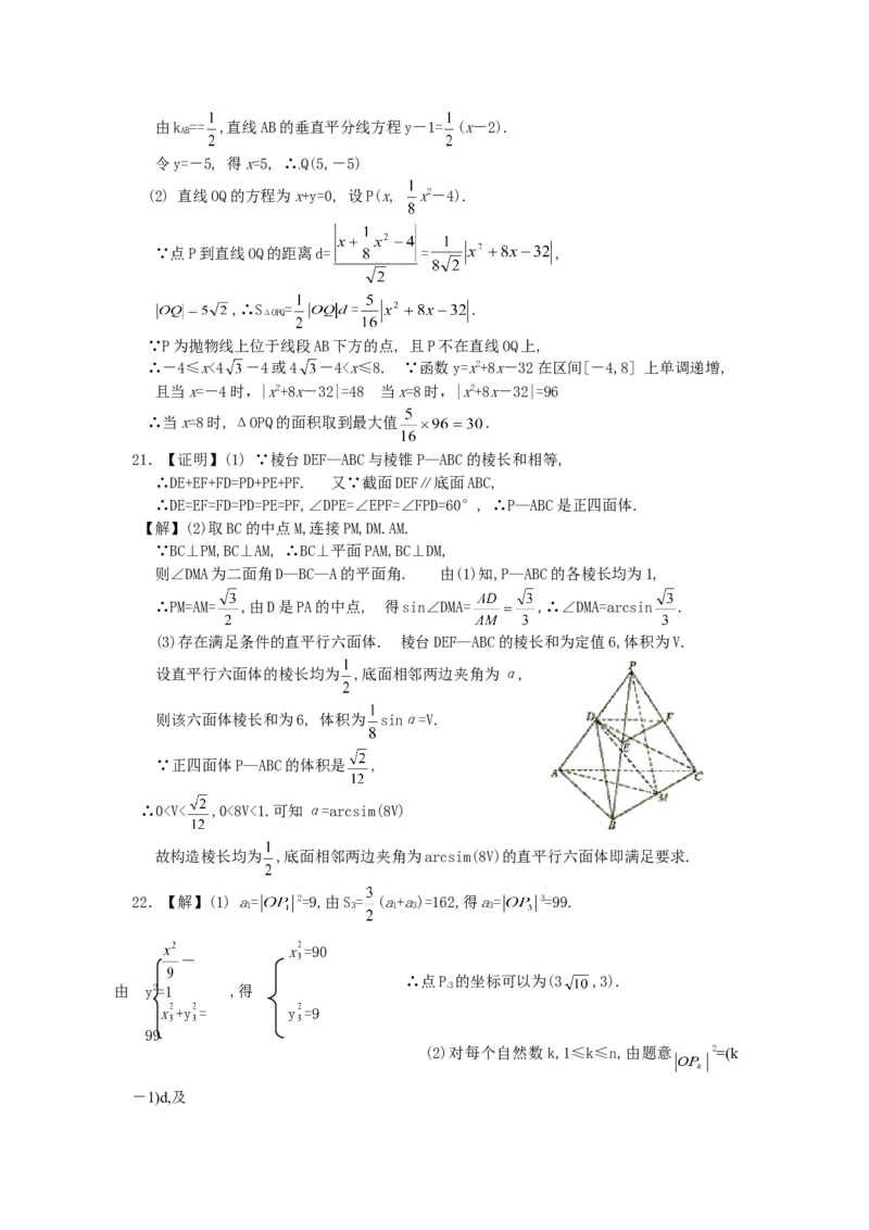 2004年上海高考数学真题（文科）试卷（答案版）_全国卷+地方卷_2.数学_1.数学高考真题试卷_2008-2020年_地方卷_上海高考数学真题02-21
