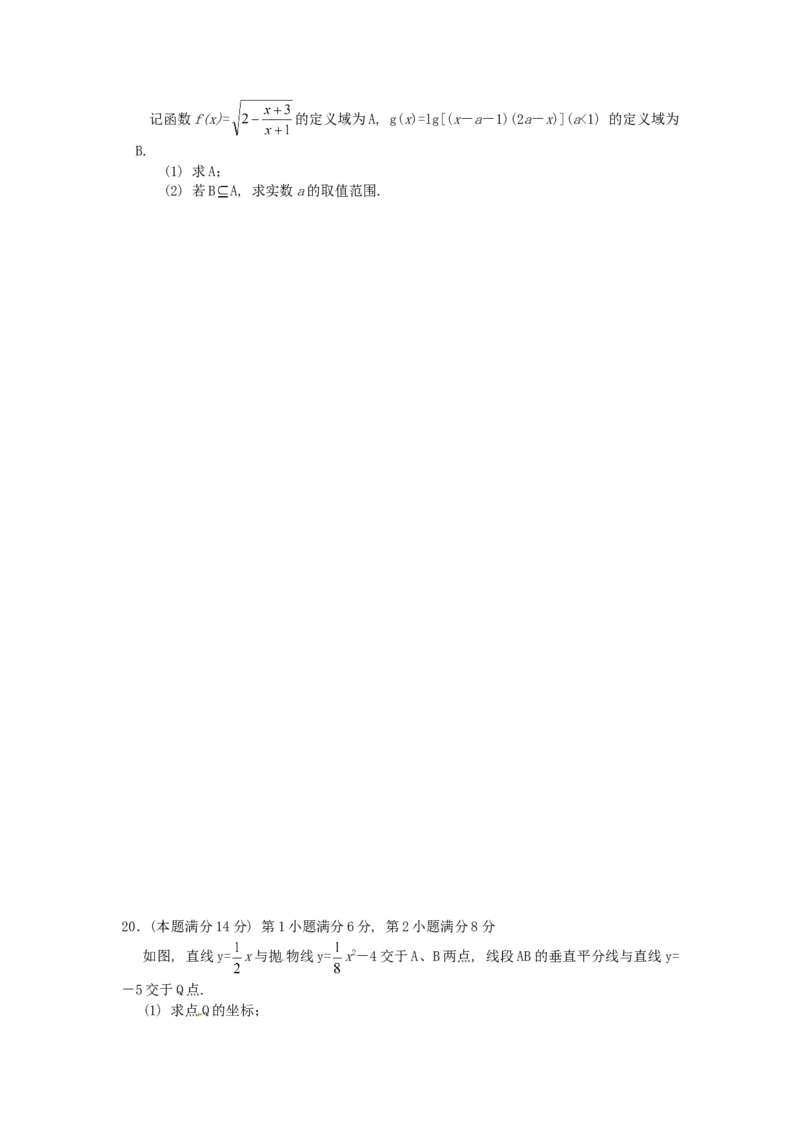 2004年上海高考数学真题（文科）试卷（答案版）_全国卷+地方卷_2.数学_1.数学高考真题试卷_2008-2020年_地方卷_上海高考数学真题02-21