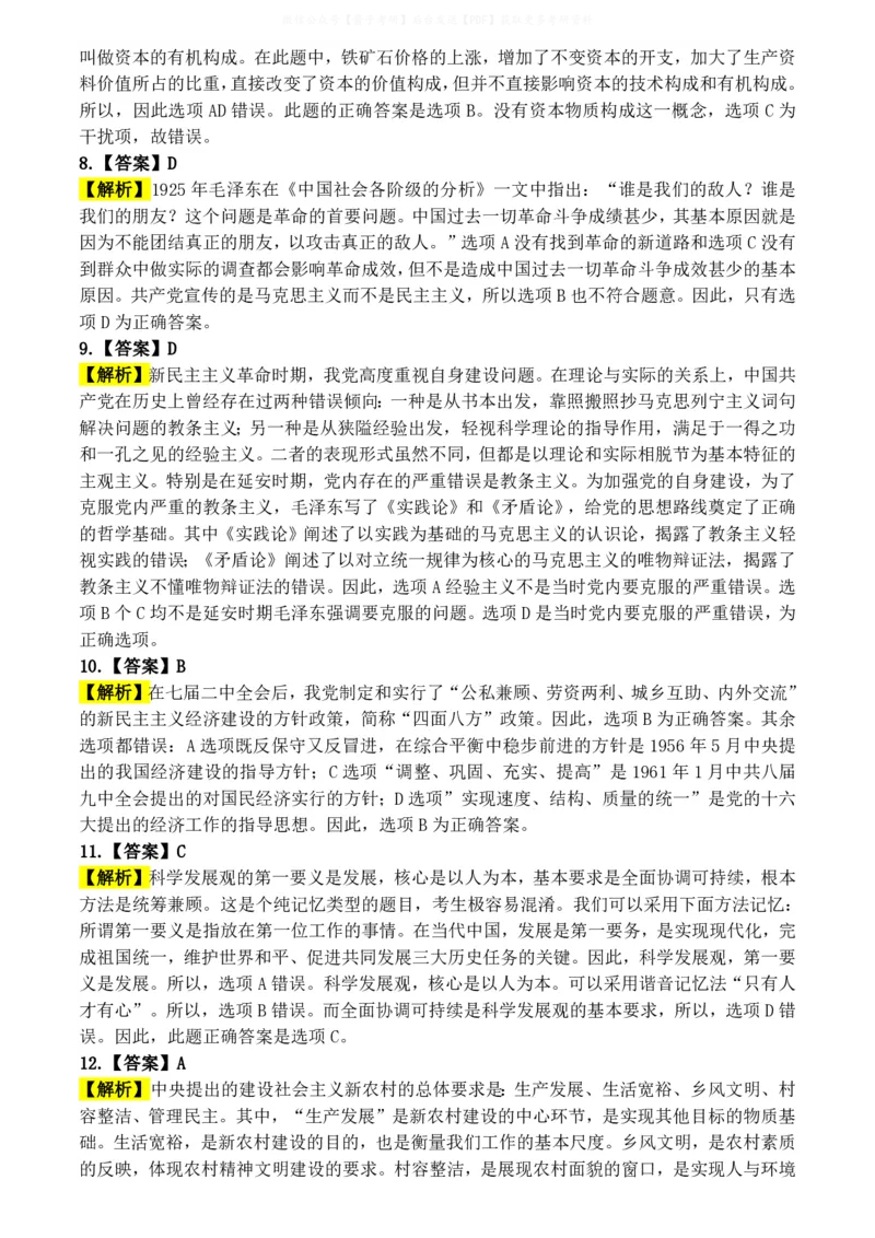 2009年考研政治答案解析_03考研政治真题_02.2009-2024年考研政治真题及解析含真题一键打印版_2009-2024年考研政治解析