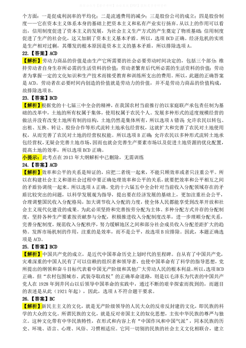 2009年考研政治答案解析_03考研政治真题_02.2009-2024年考研政治真题及解析含真题一键打印版_2009-2024年考研政治解析