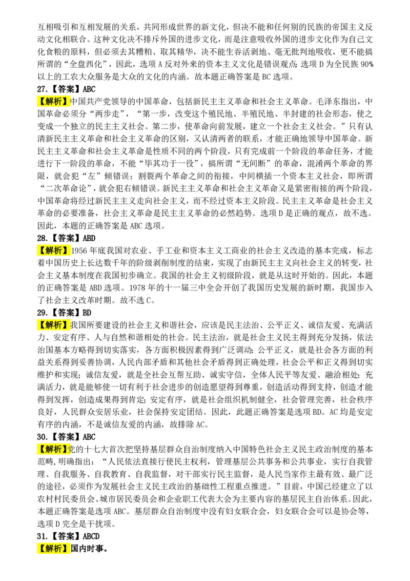 2009年考研政治答案解析_03考研政治真题_02.2009-2024年考研政治真题及解析含真题一键打印版_2009-2024年考研政治解析