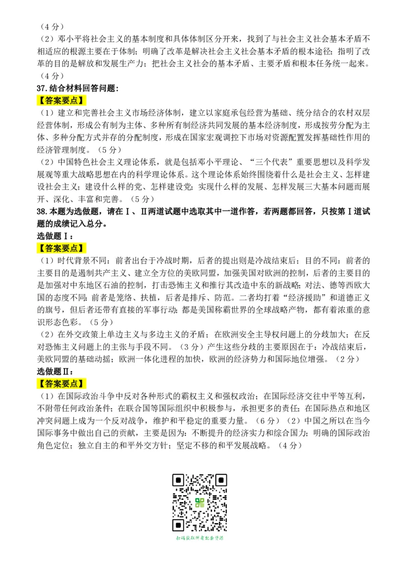 2009年考研政治答案解析_03考研政治真题_02.2009-2024年考研政治真题及解析含真题一键打印版_2009-2024年考研政治解析