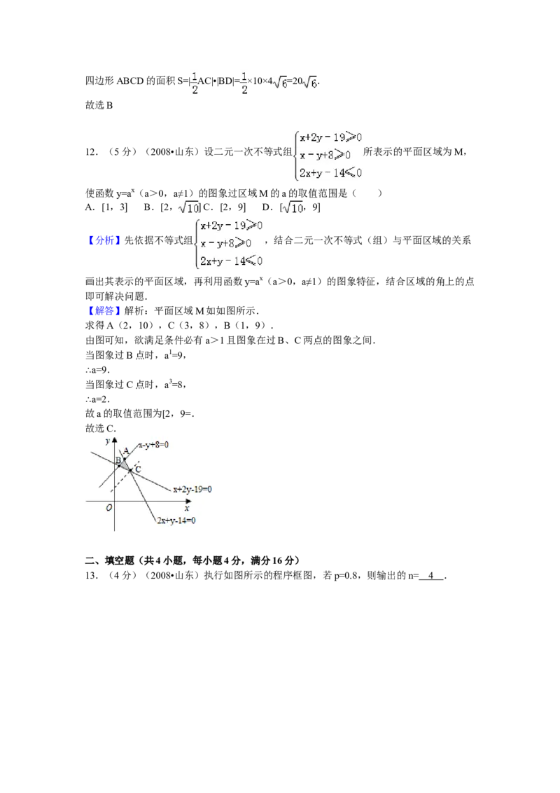 2008年高考真题数学理（山东卷）（解析版）_全国卷+地方卷_2.数学_1.数学高考真题试卷_2008-2020年_地方卷_山东高考数学08-22_A4版