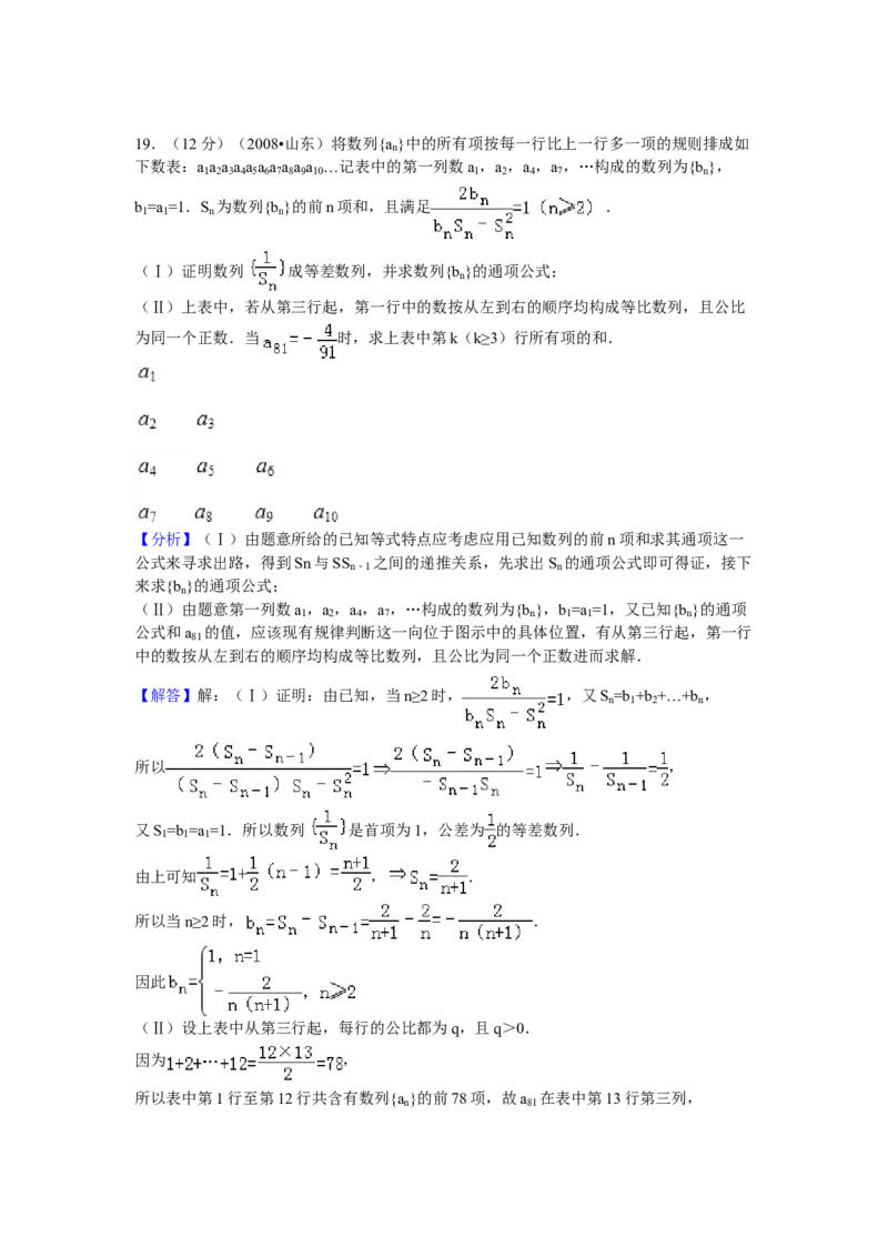 2008年高考真题数学理（山东卷）（解析版）_全国卷+地方卷_2.数学_1.数学高考真题试卷_2008-2020年_地方卷_山东高考数学08-22_A4版