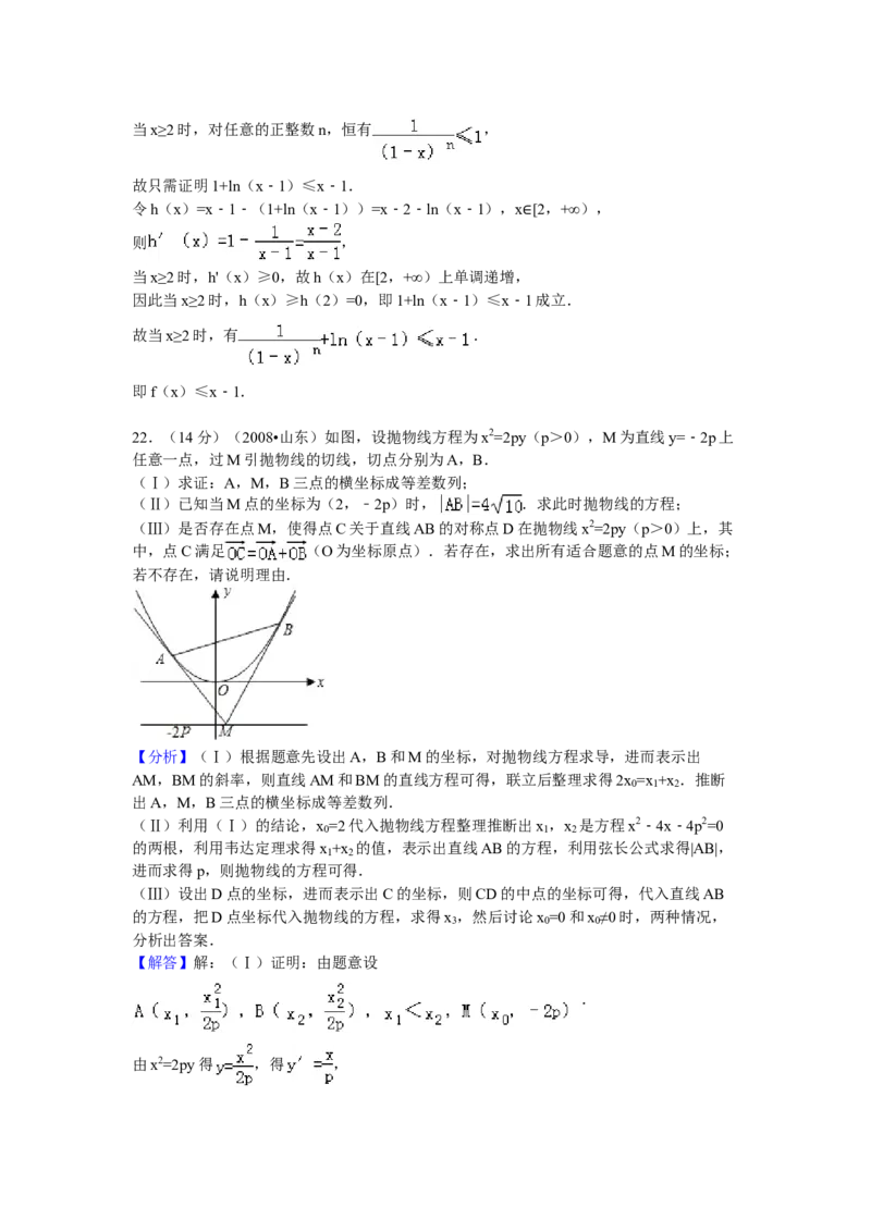 2008年高考真题数学理（山东卷）（解析版）_全国卷+地方卷_2.数学_1.数学高考真题试卷_2008-2020年_地方卷_山东高考数学08-22_A4版