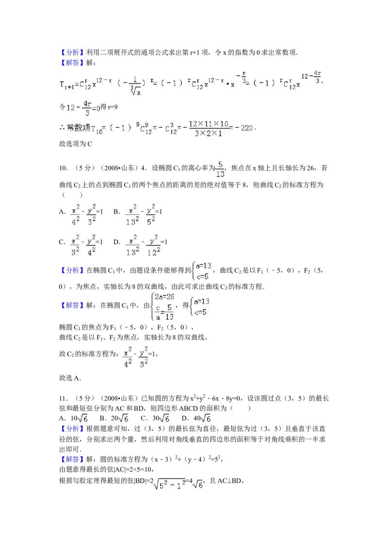 2008年高考真题数学理（山东卷）（解析版）_全国卷+地方卷_2.数学_1.数学高考真题试卷_2008-2020年_地方卷_山东高考数学08-22_A4版